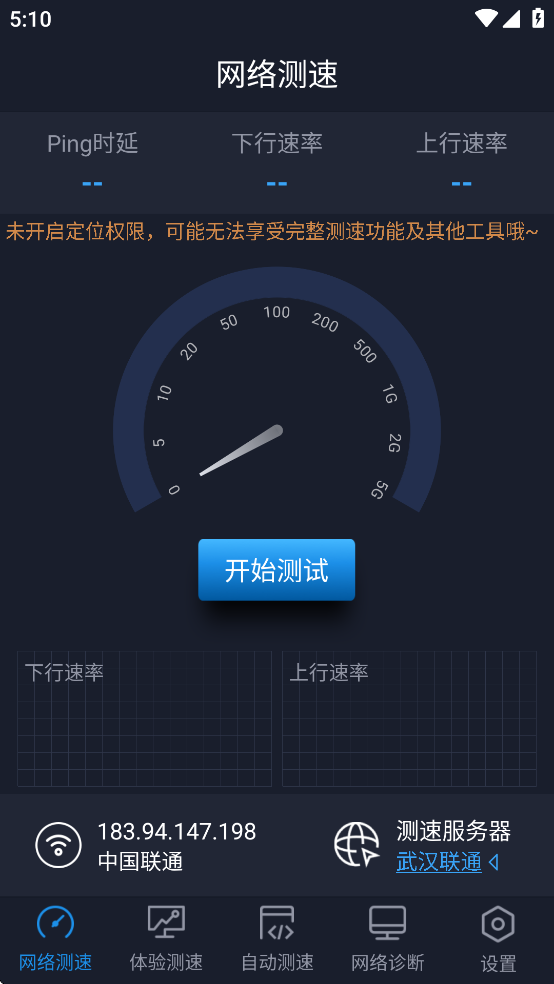 全球网测app v4.4.0 最新版