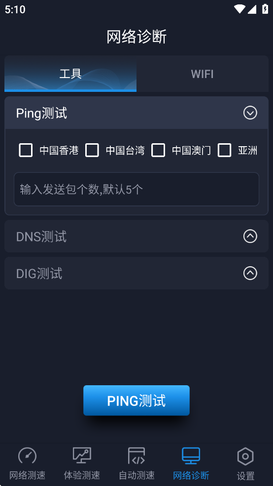 全球网测app v4.4.0 最新版