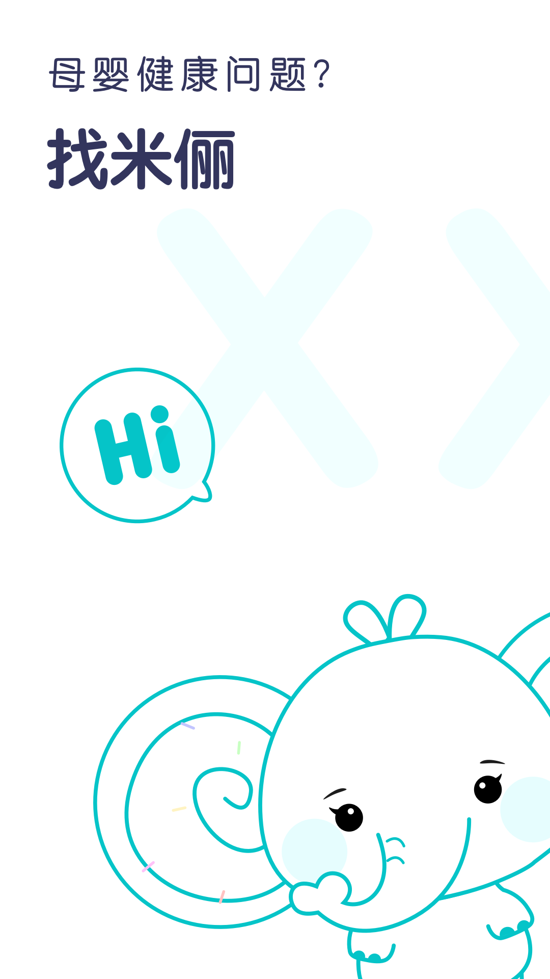 小象米俪软件 v1.3.1 官方版