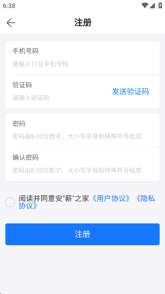 新薪通工人端app下载 v1.4.9 最新版