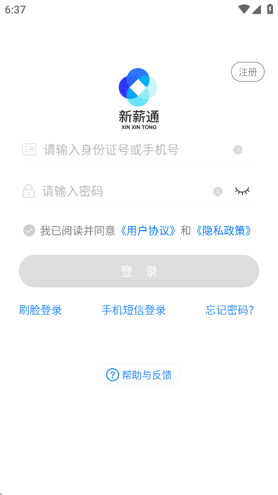 新薪通工人端app下载 v1.4.9 最新版