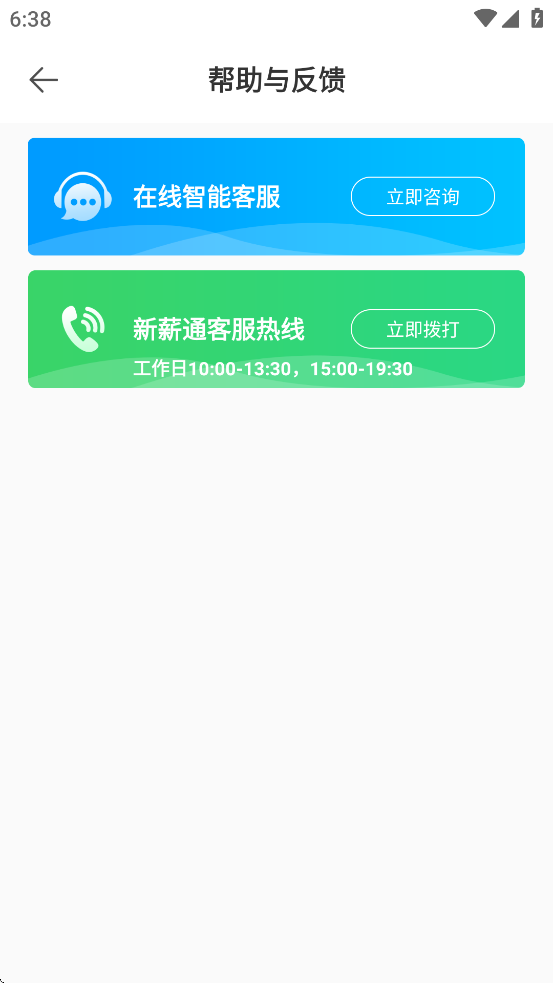 新薪通工人端app下载 v1.4.9 最新版