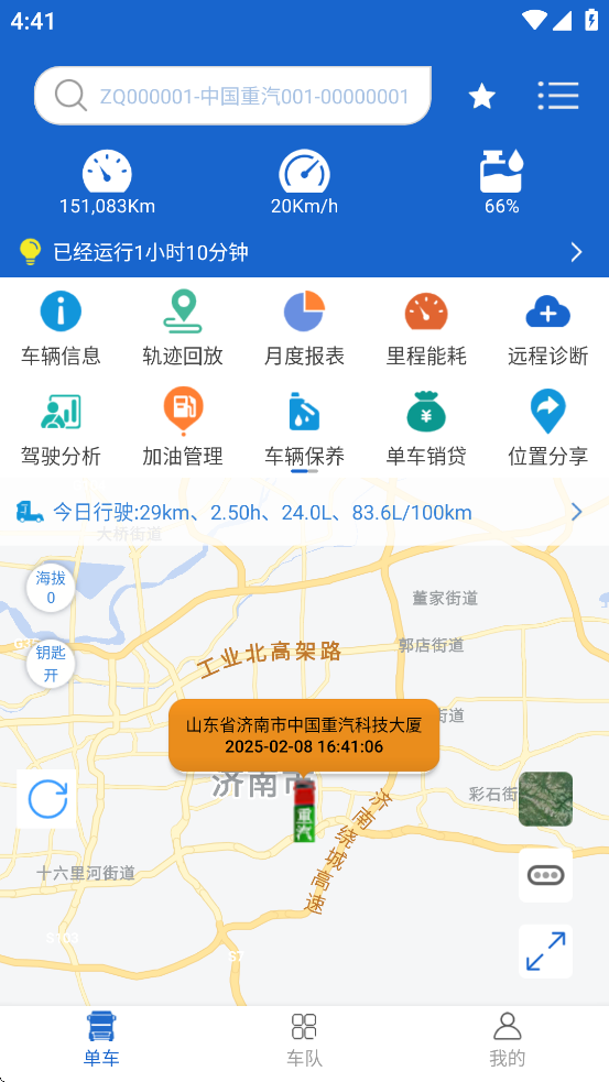 中国重汽智能通app下载 v3.7.8 最新版本