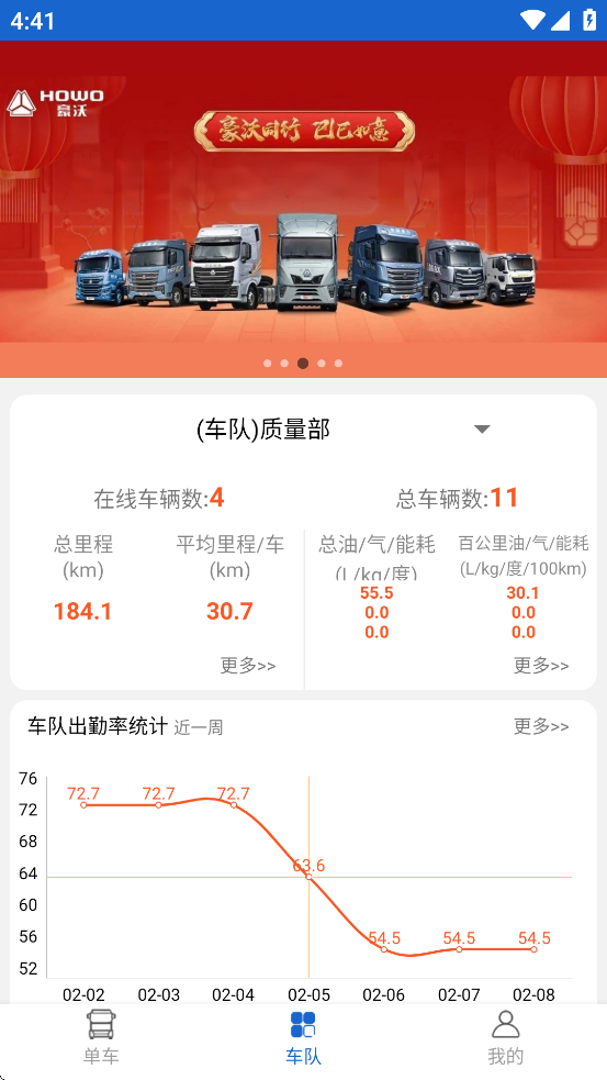 中国重汽智能通app下载 v3.7.8 最新版本