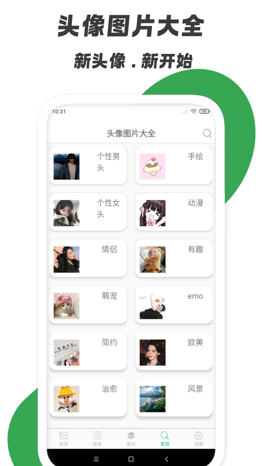 壁纸图片精选app v4.7.60 安卓版