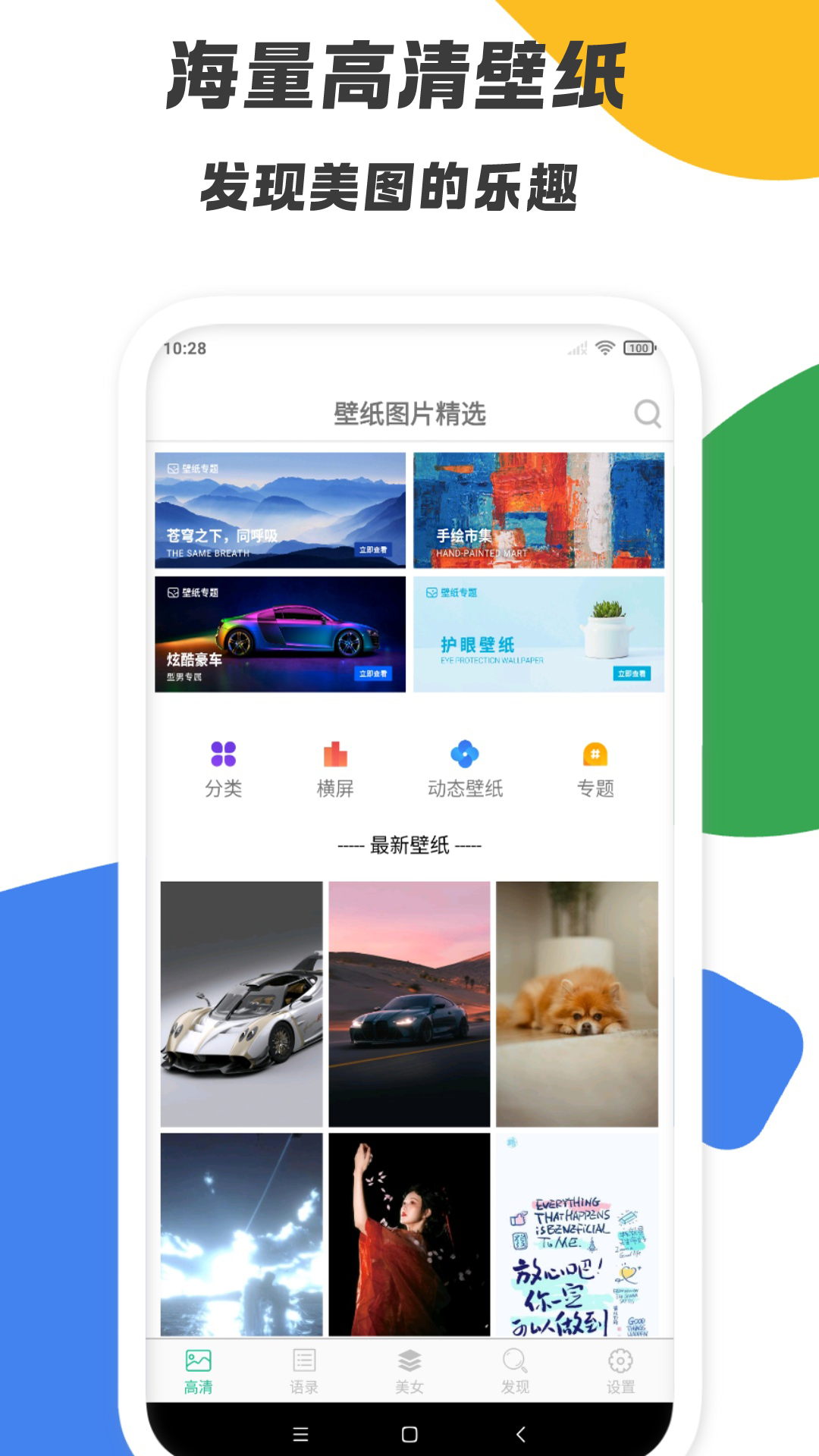 壁纸图片精选app v4.7.60 安卓版