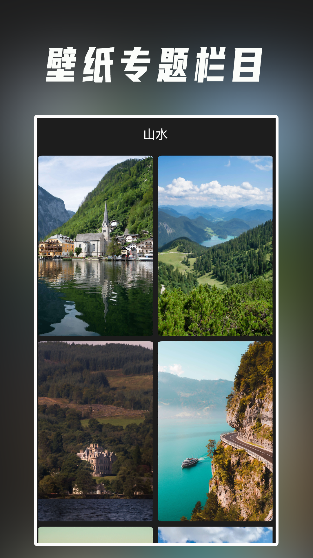 桌面壁纸精美app v1.8 官方版
