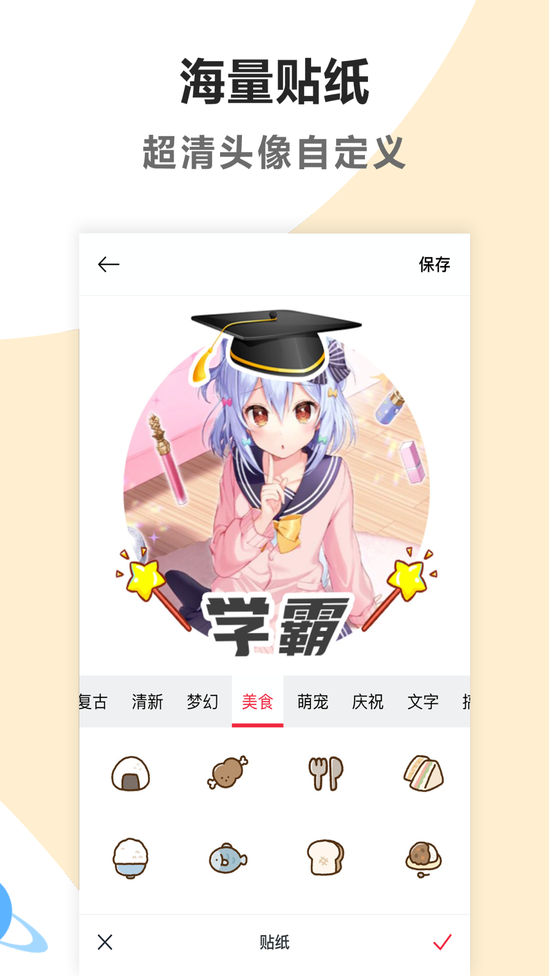 头像制作美化app v1.3.6 安卓版