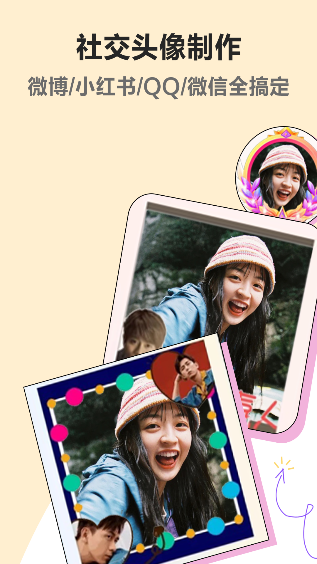 头像制作美化app v1.3.6 安卓版