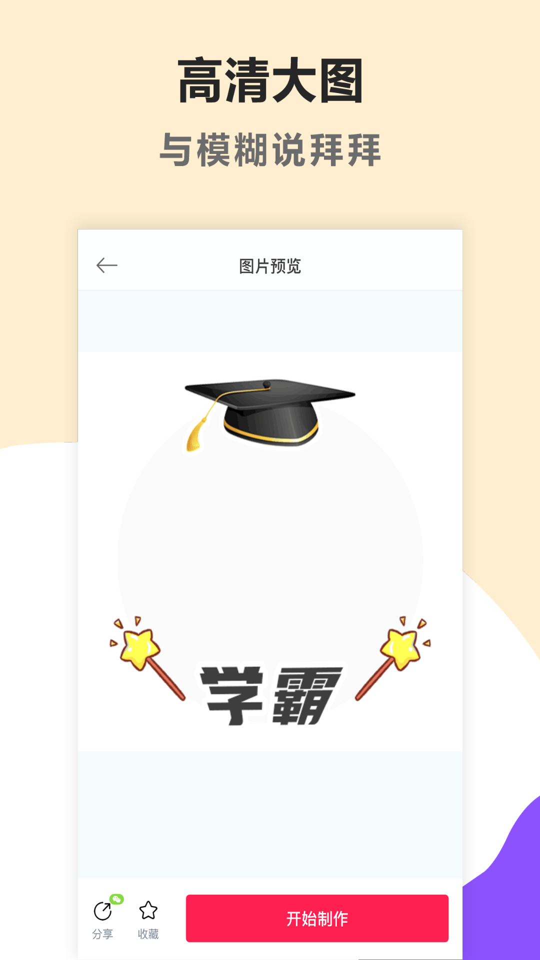 头像制作美化app v1.3.6 安卓版