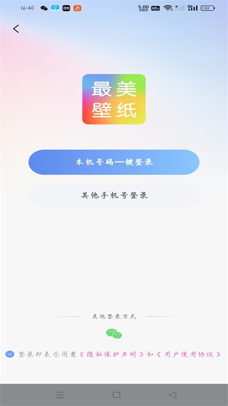 最美壁纸精灵app v1.0.4 安卓版