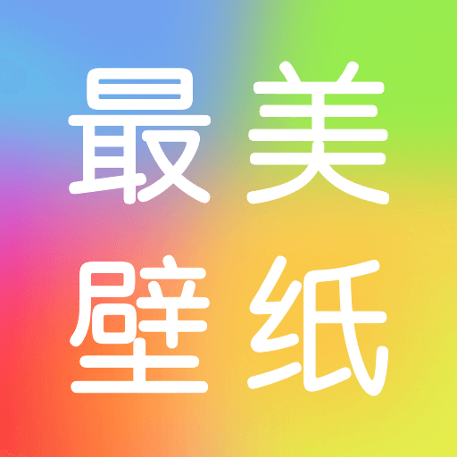 最美壁纸精灵app v1.0.4 安卓版 最美壁纸精灵app v1.0.4 安卓版