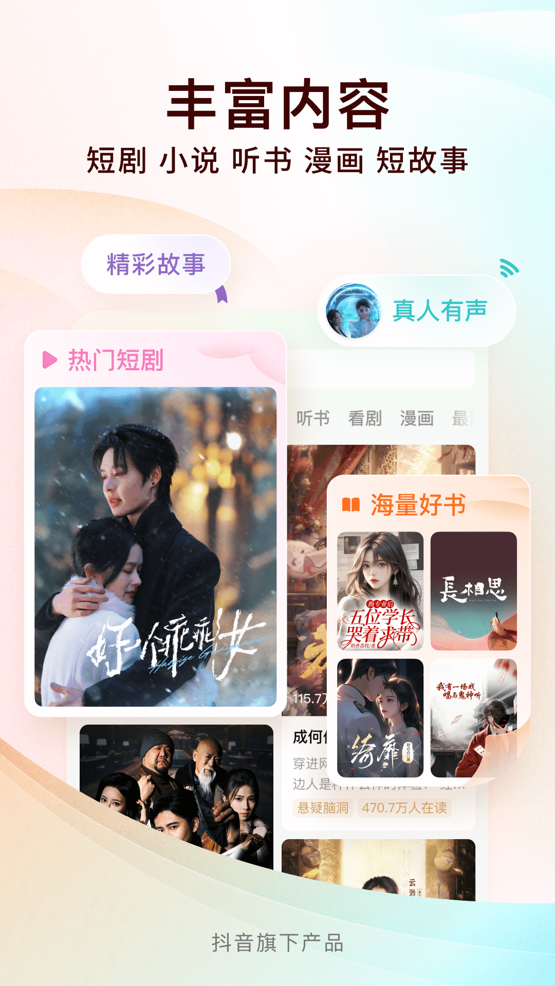 番茄免费小说app v6.7.1.32 安卓最新版