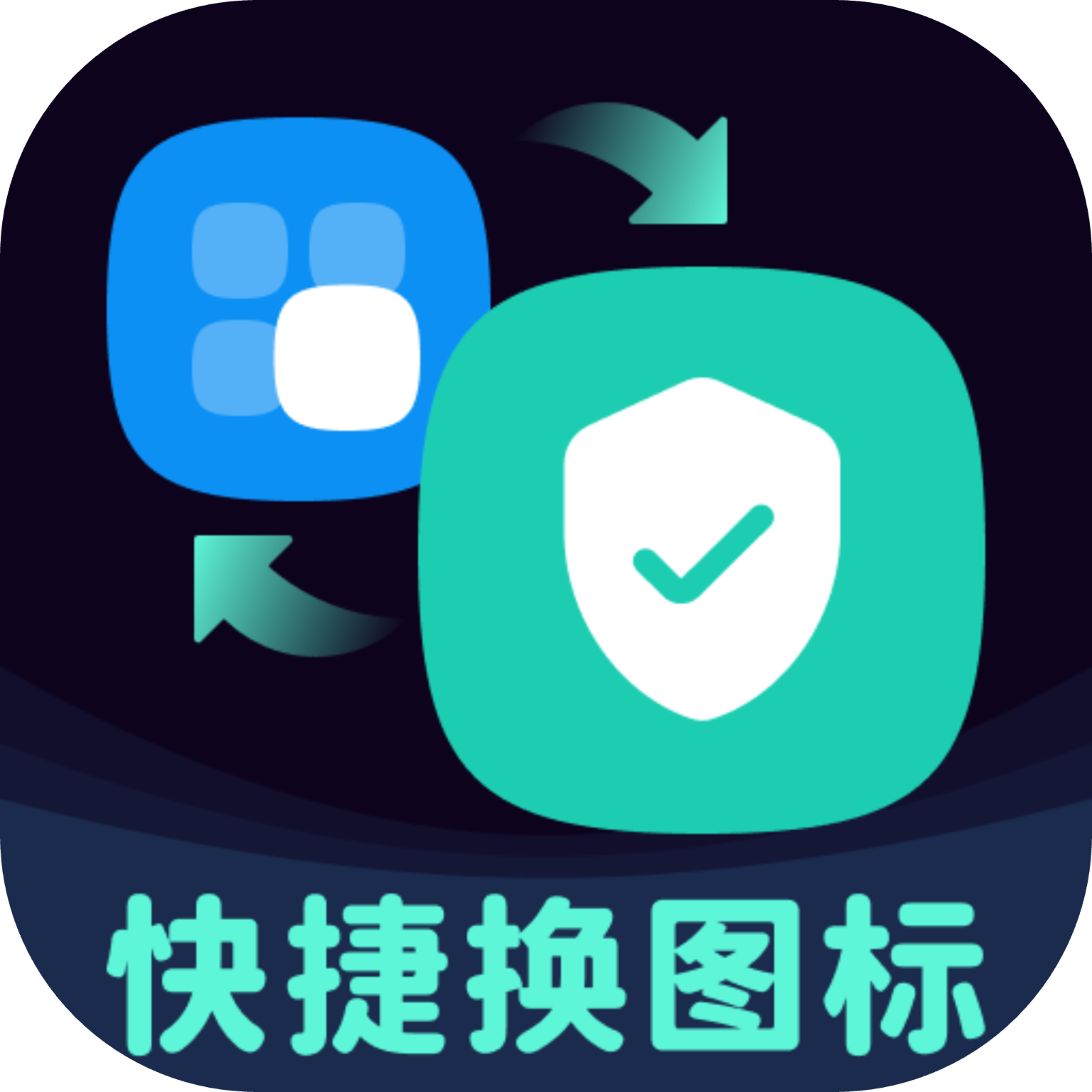 图标秒换ICON软件 v3.0.0 官方版