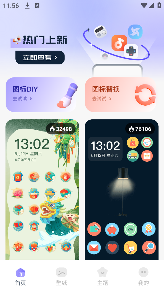 图标秒换ICON软件 v3.0.0 官方版