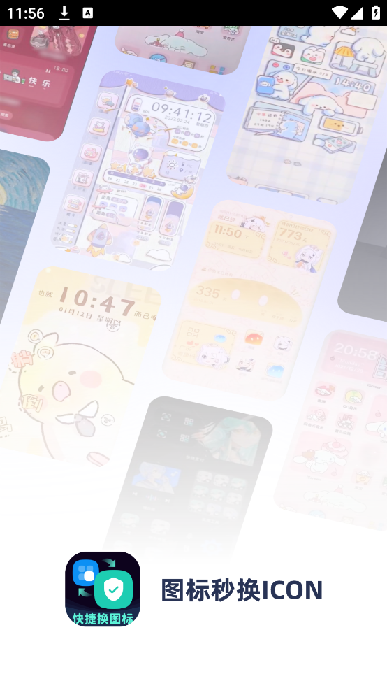 图标秒换ICON软件 v3.0.0 官方版