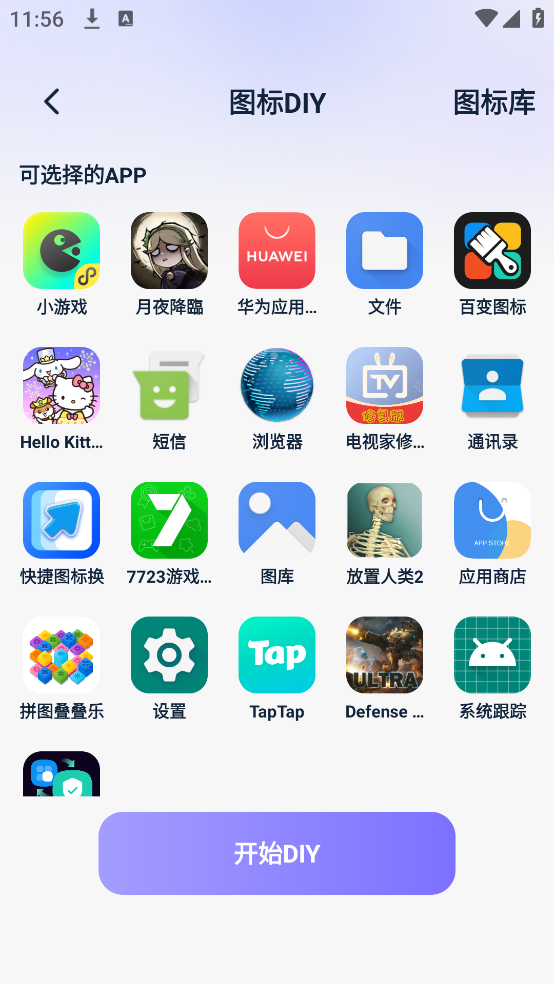 图标秒换ICON软件 v3.0.0 官方版