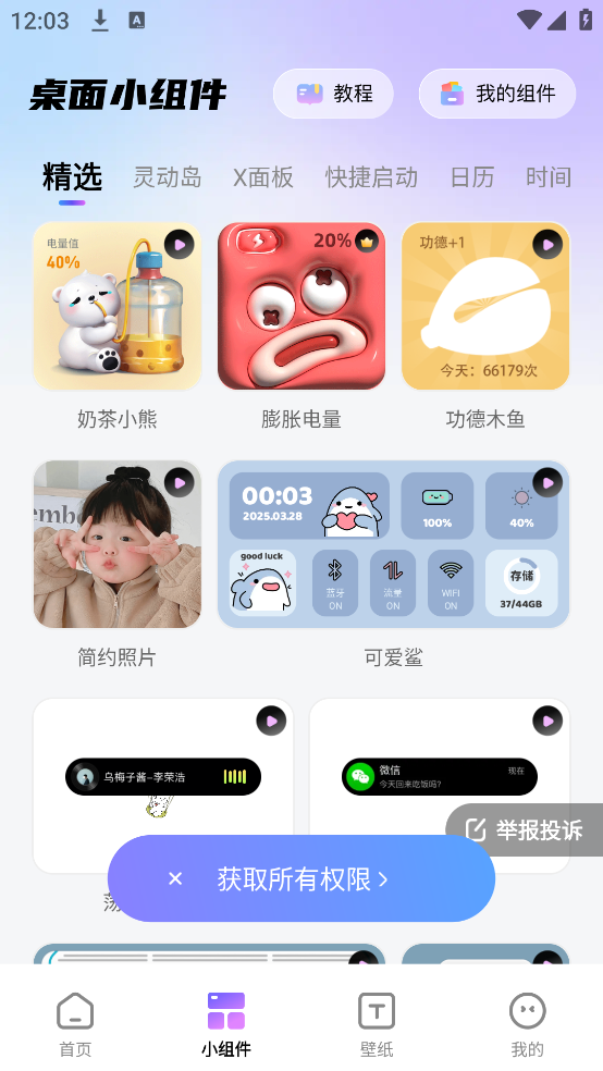 百变桌面图标壁纸 v1.6.0 官方版
