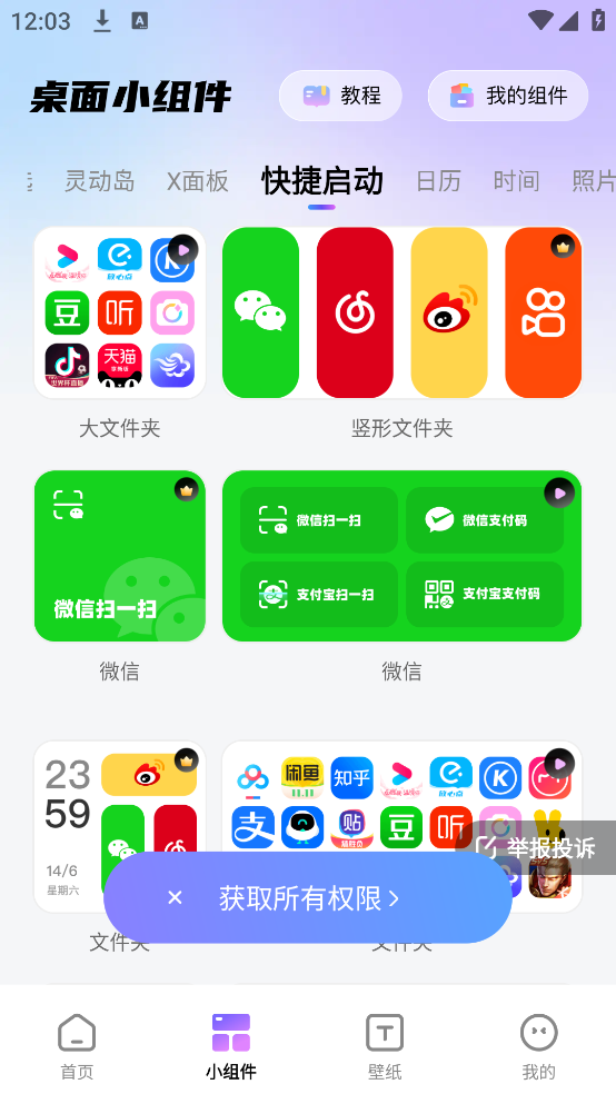 百变桌面图标壁纸 v1.6.0 官方版