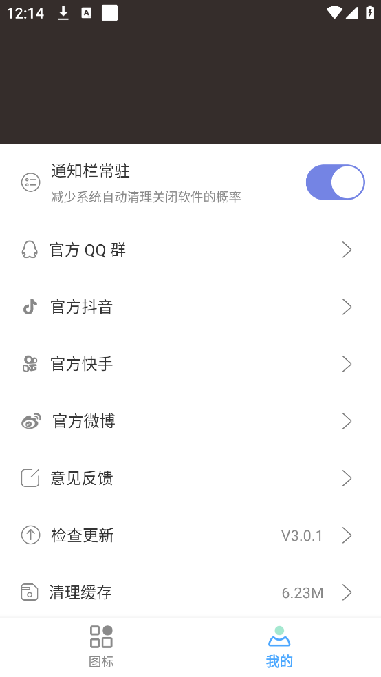 换图标极速版历史版 v3.0.1 安卓版