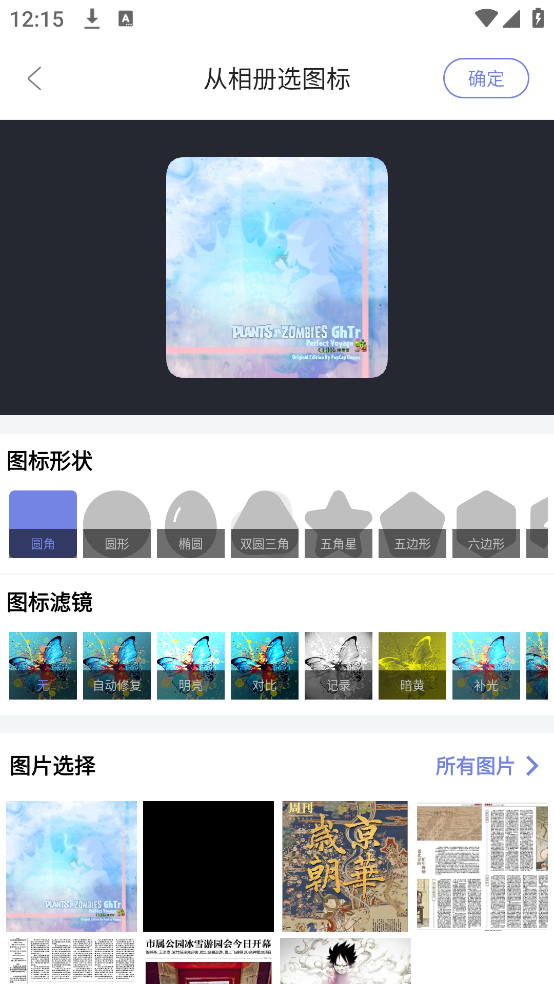 换图标极速版历史版 v3.0.1 安卓版
