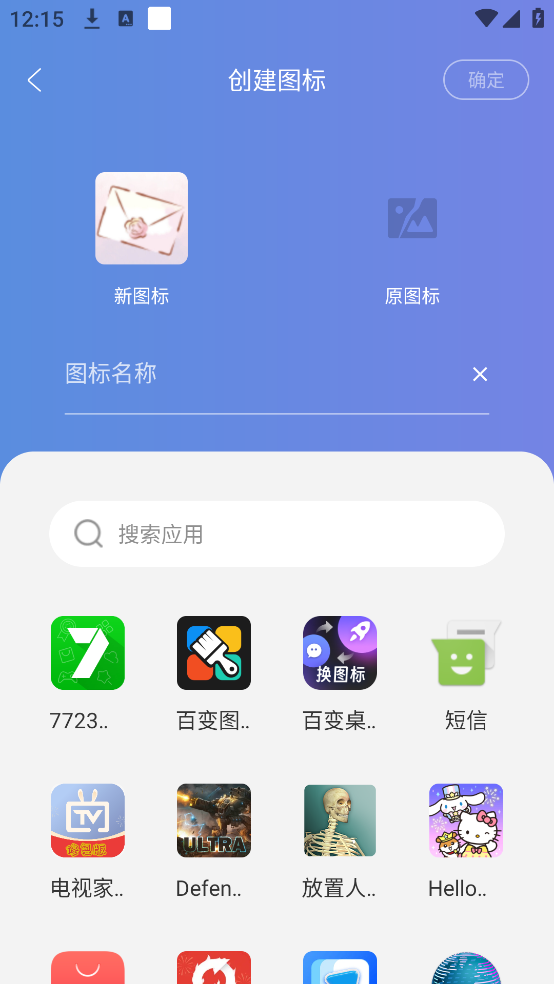 换图标极速版历史版 v3.0.1 安卓版