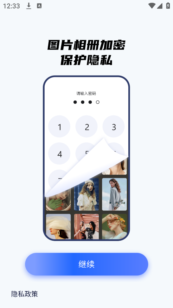 隐藏应用图标软件最新版 v3.1.6 手机版