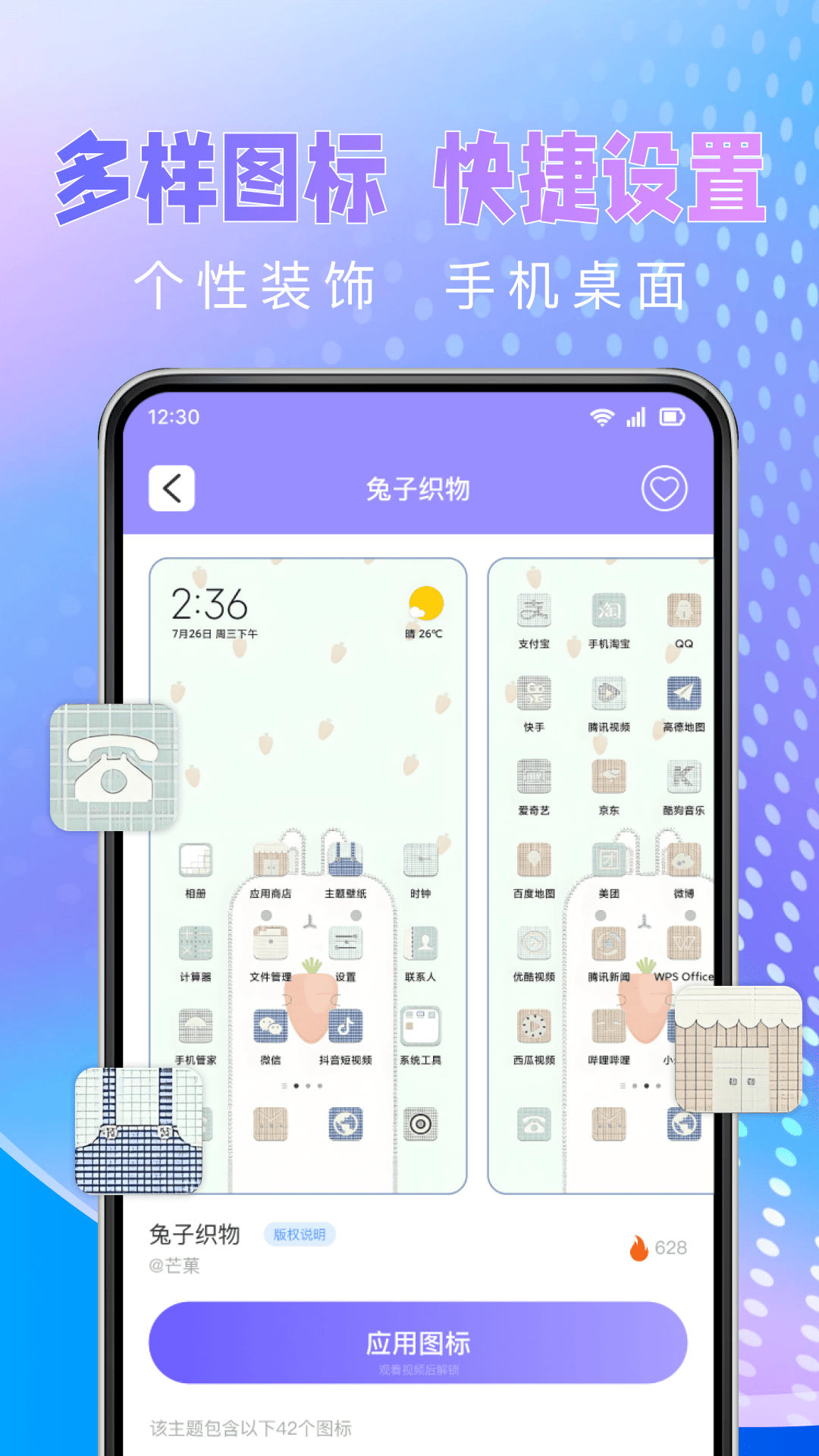 快捷图标换app v1.0.7 安卓版