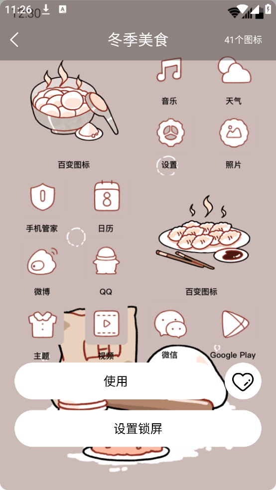 百变图标app v1.2.0.5 最新版