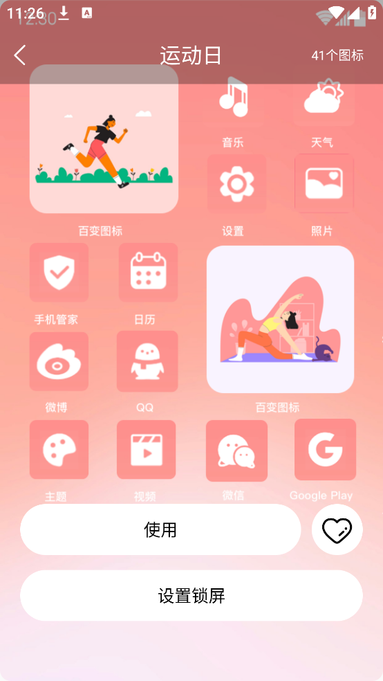百变图标app v1.2.0.5 最新版
