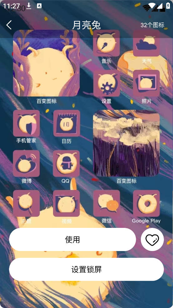 百变图标app v1.2.0.5 最新版
