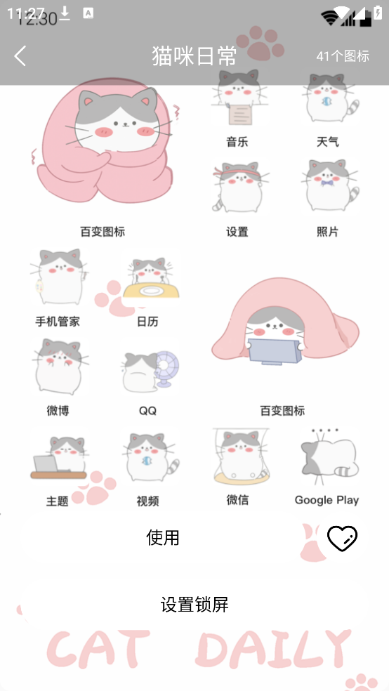 百变图标app v1.2.0.5 最新版