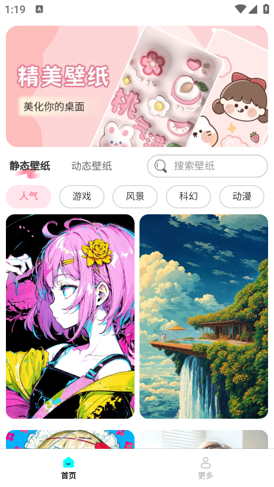 壁纸来一波壁纸软件 v1.4.4.2 安卓版