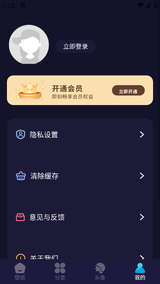 月光壁纸软件 v1.0.0 官方版