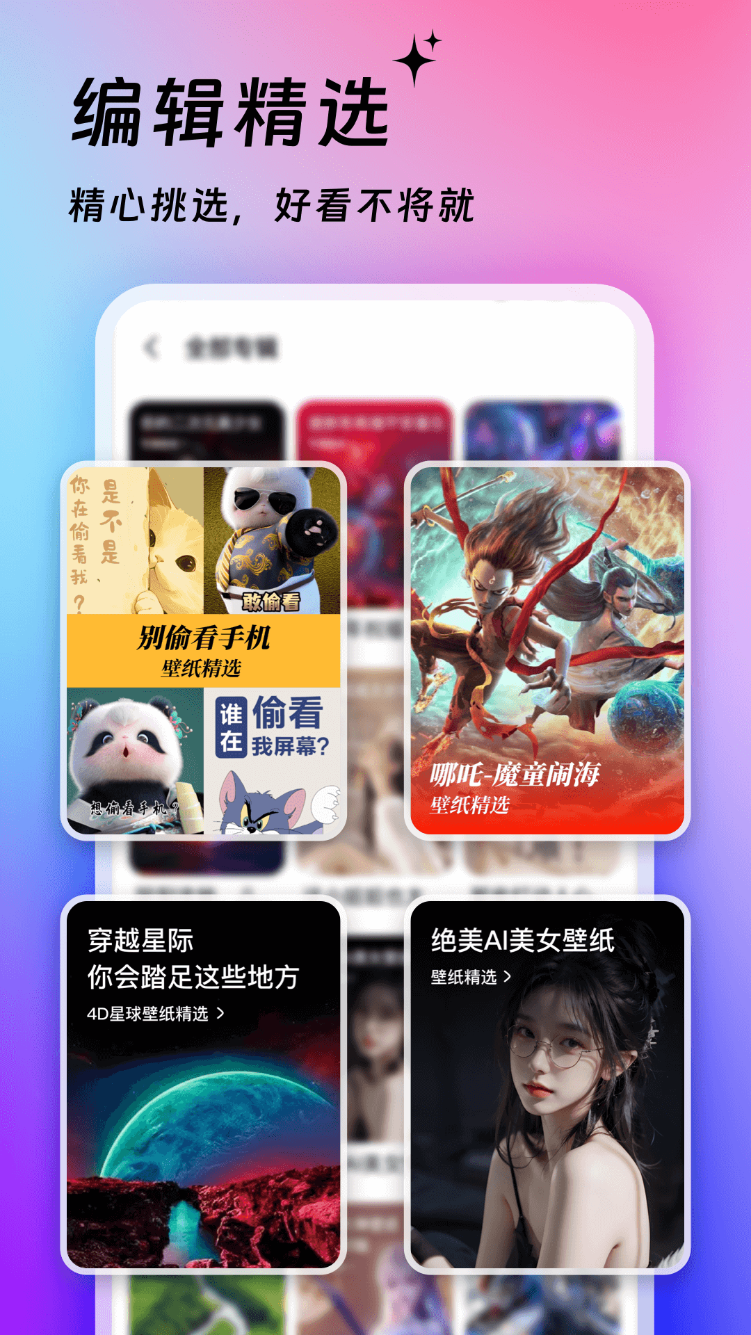 365壁纸app v3.9.3 官方版
