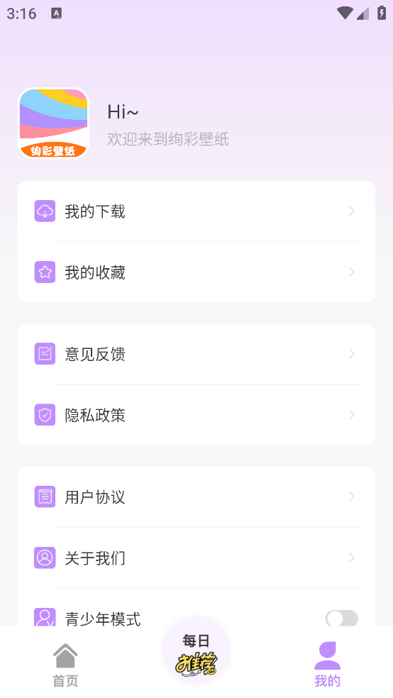 绚彩壁纸手机壁纸 v1.0.2 安卓版