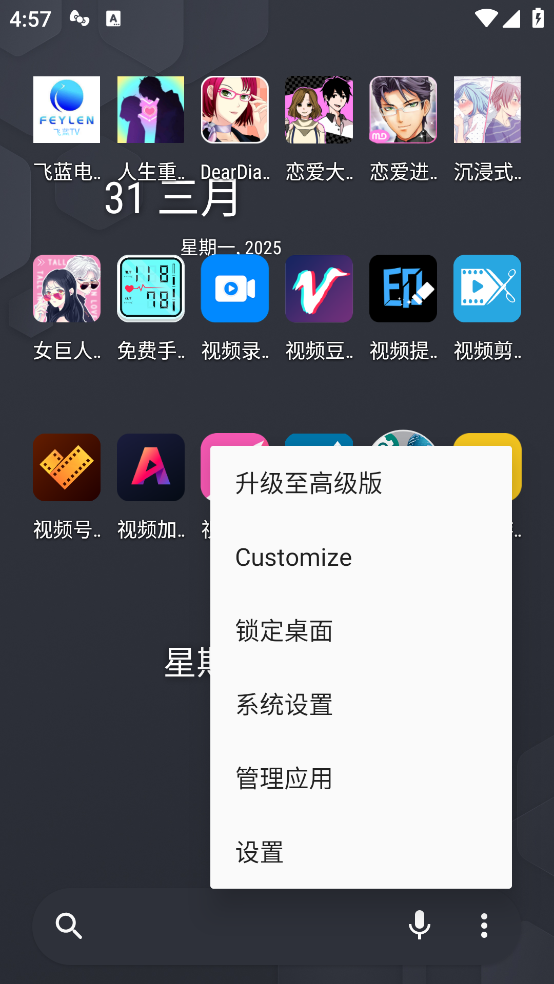 actionlauncher官方版 v51.0 最新版