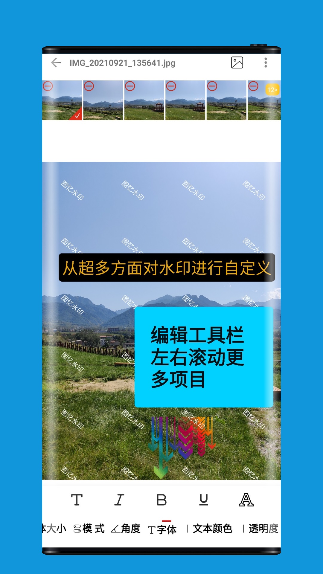 图忆水印App v3.1 安卓版