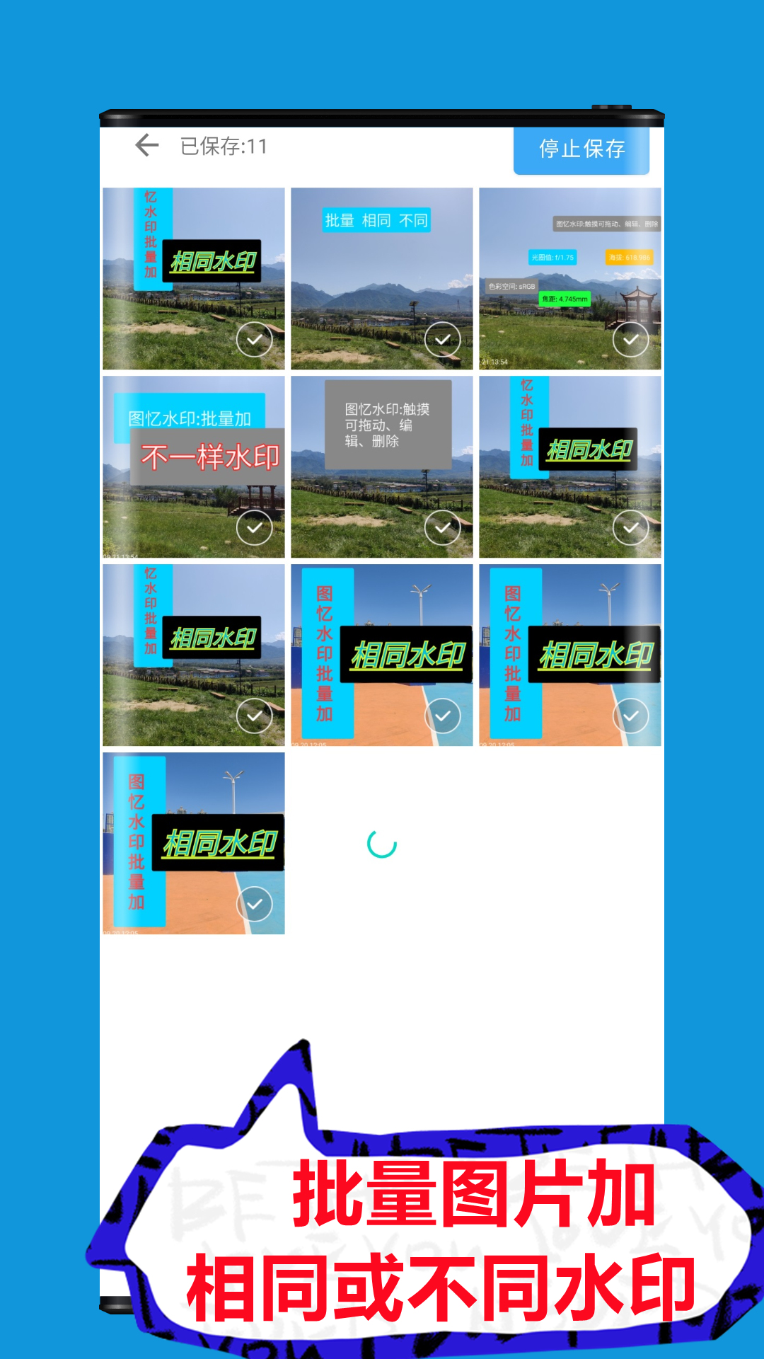 图忆水印App v3.1 安卓版