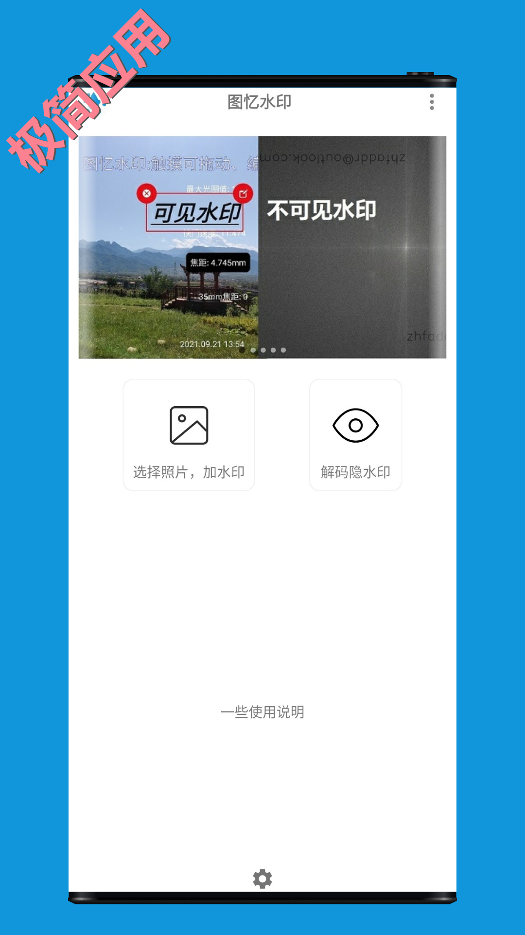 图忆水印App v3.1 安卓版