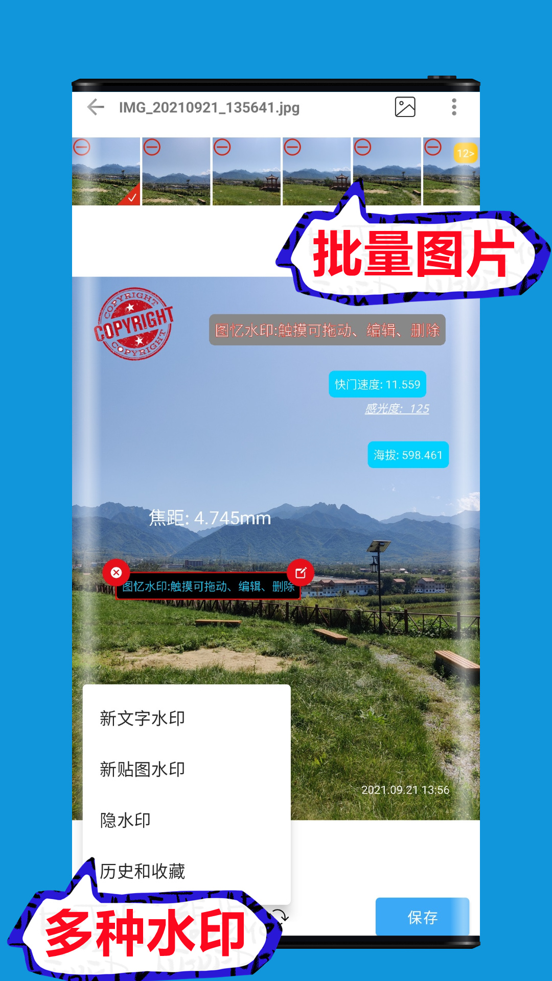 图忆水印App v3.1 安卓版