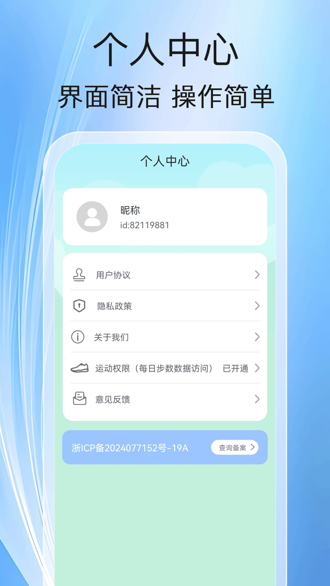 健走计步安卓版 v1.0.1 安卓版