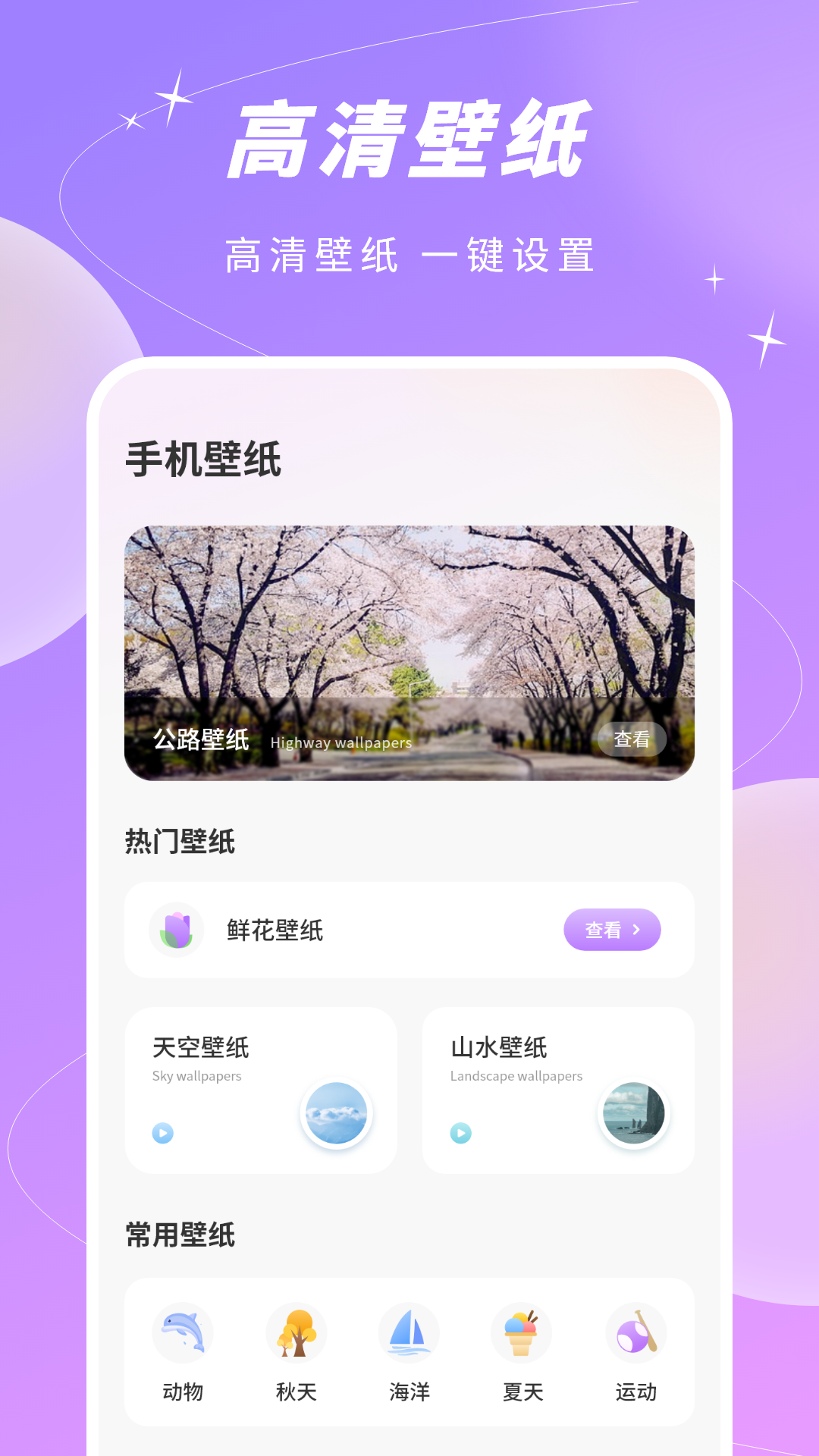 精选免费壁纸大全官方版 v2 安卓版