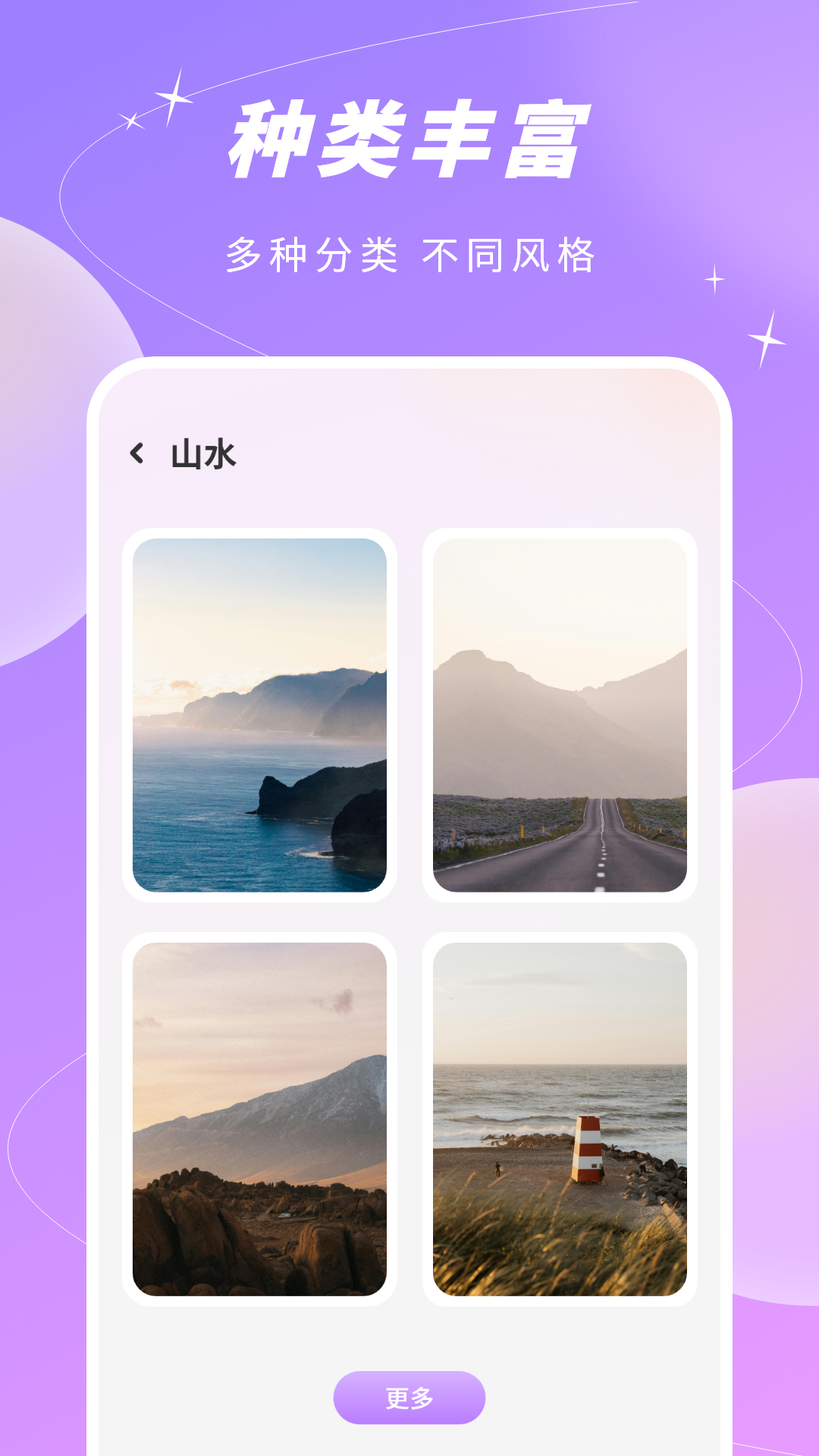 精选免费壁纸大全官方版 v2 安卓版