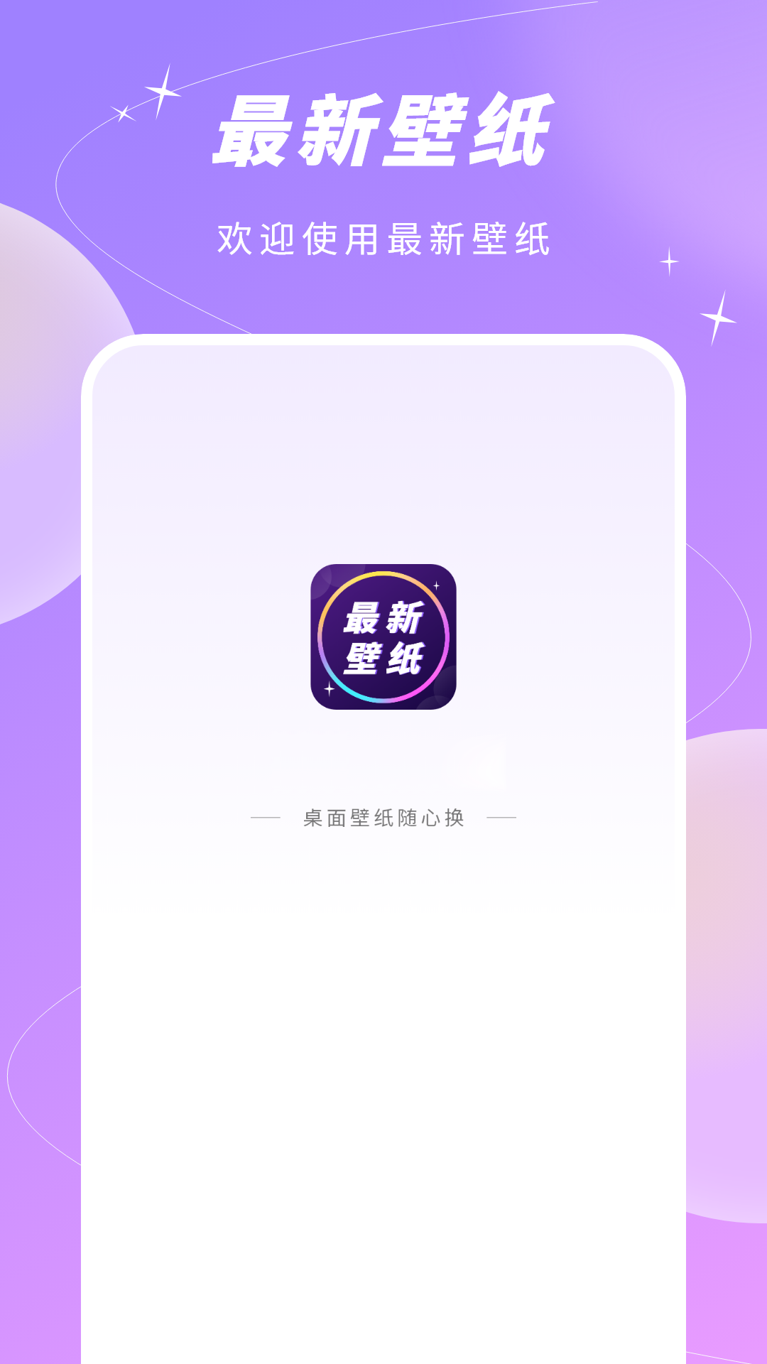 精选免费壁纸大全官方版 v2 安卓版
