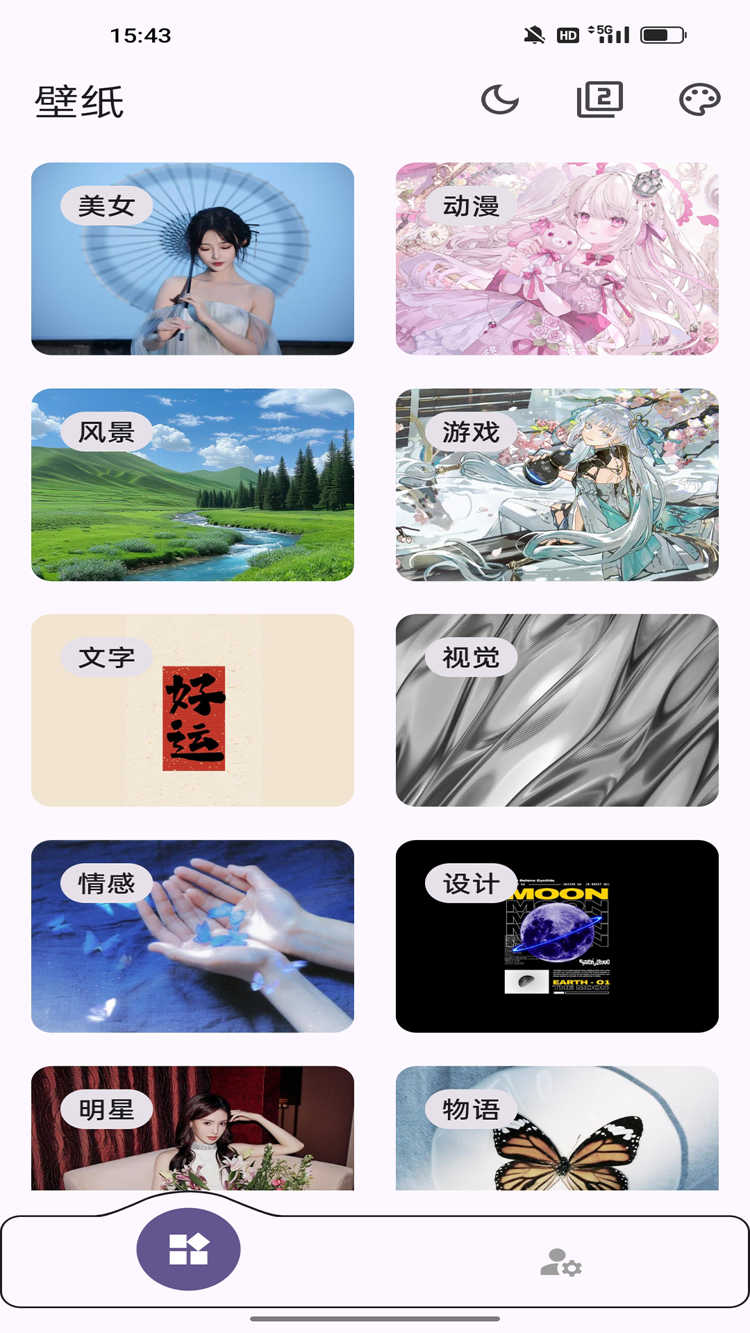 高清壁纸大全官方版 v1.0.0 安卓版