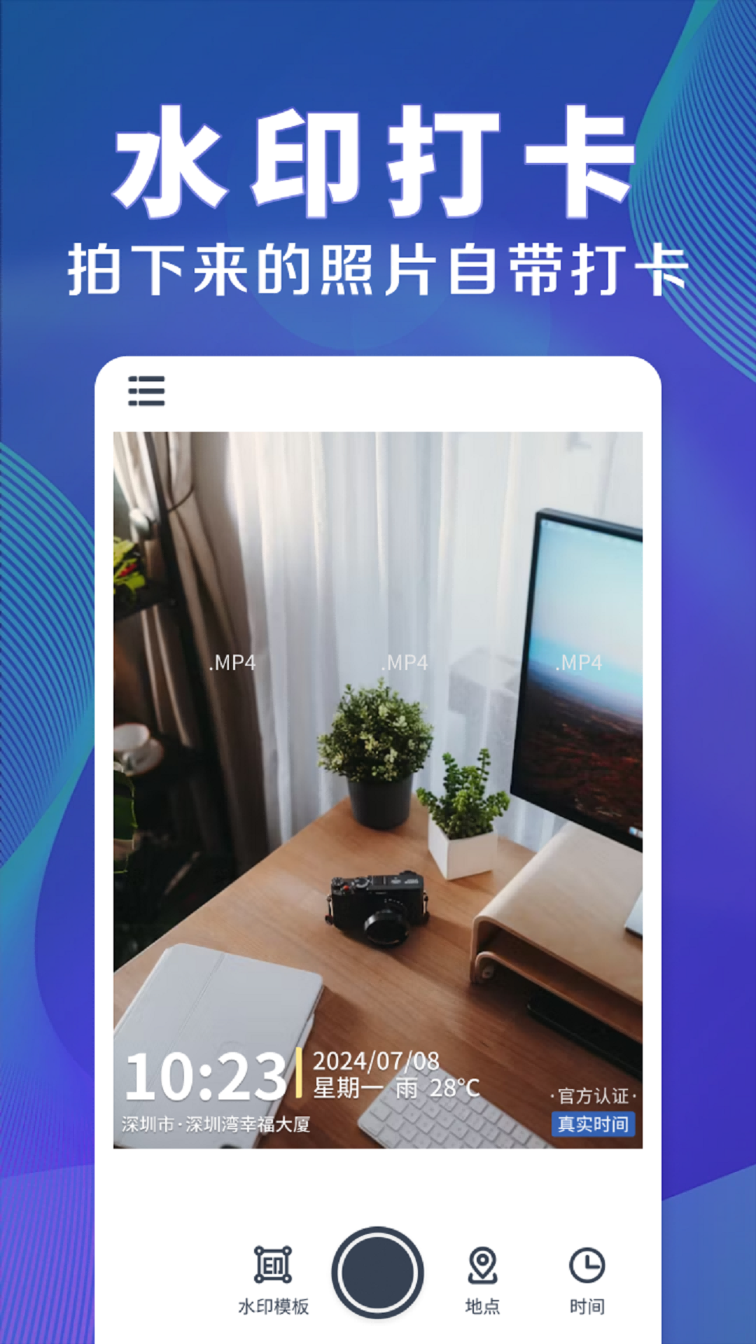 时间水印定位相机app v1.1.3_hw 安卓版