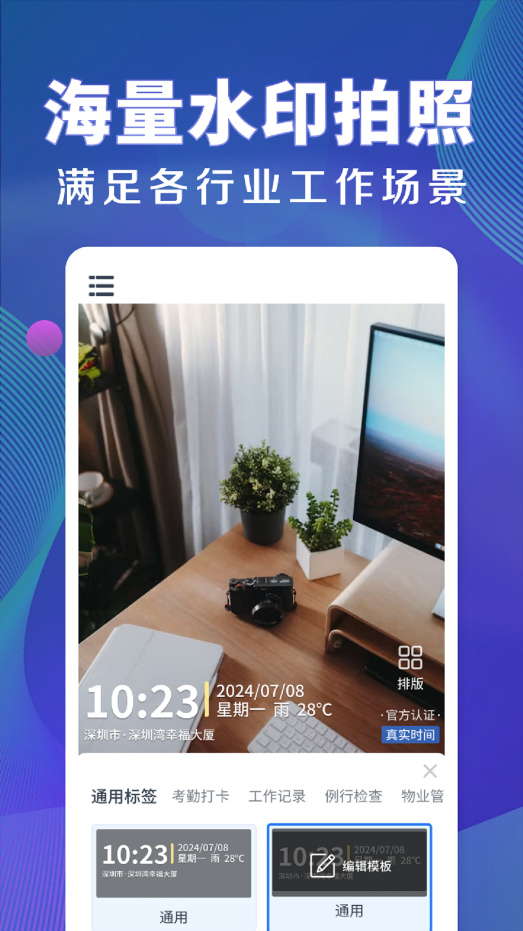 时间水印定位相机app v1.1.3_hw 安卓版