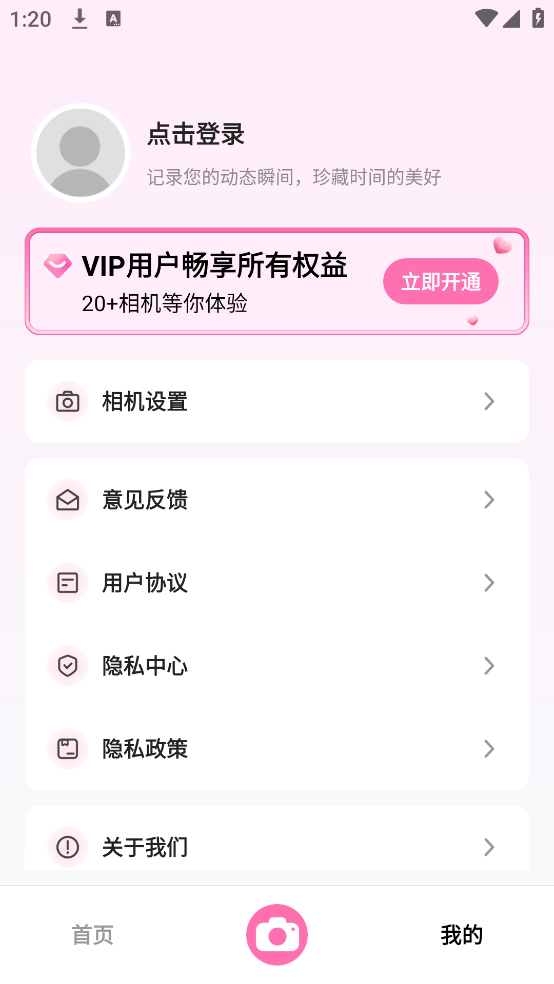实况高清相机app v1.0.1 手机版