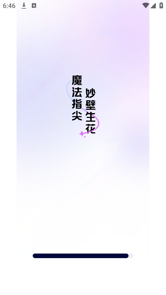 魔法妙妙壁纸高清app v1.6.3 安卓版